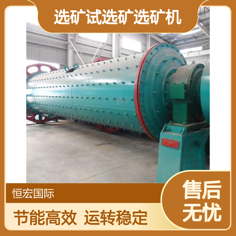 恒宏选矿试选矿机 螺旋输送球磨一体 连续作业研磨选金矿设备