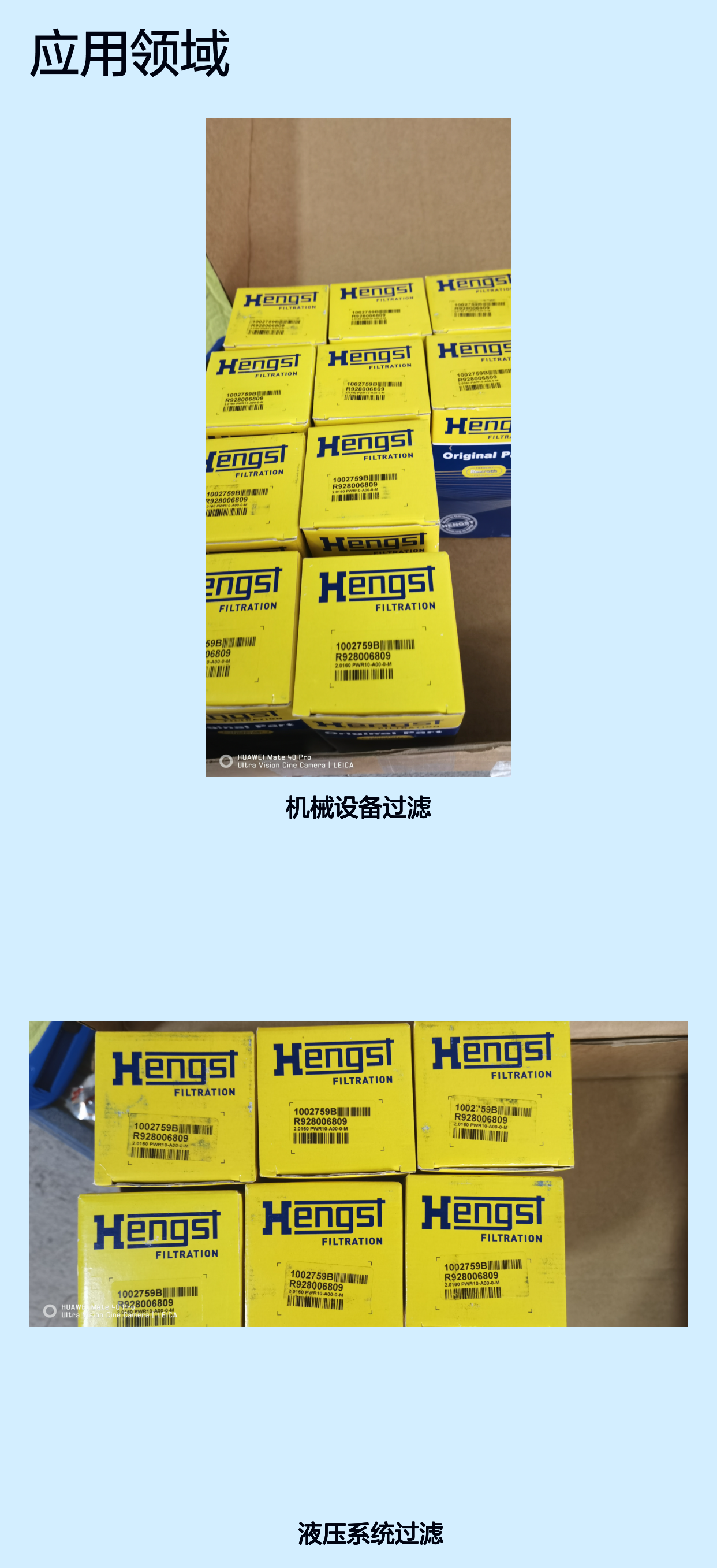 R928006809 2.0160 PWR10-A00-0-M 1002759B汉格斯特HENGST滤芯