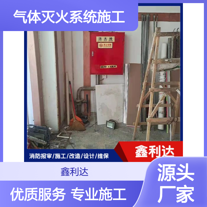 气体灭火系统施工方案 维修喷淋消火栓烟感设计改造