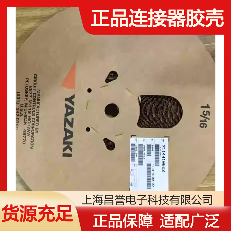 7282-7623 YAZAKI矢崎原装正品连接器胶壳 耐用稳定 汽车电子优选