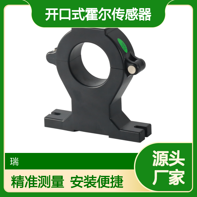 安科瑞开口式霍尔传感器AHKC-EKBA额定输出DC4-20mA孔径40