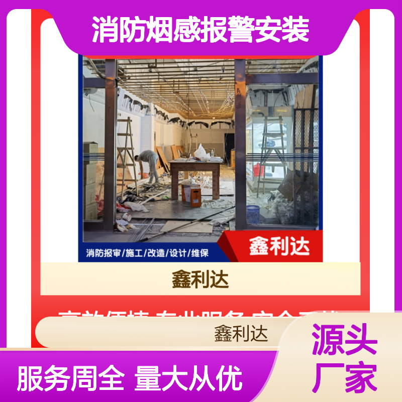 鑫利达消防烟感报警 安装充装维护服务 专业团队