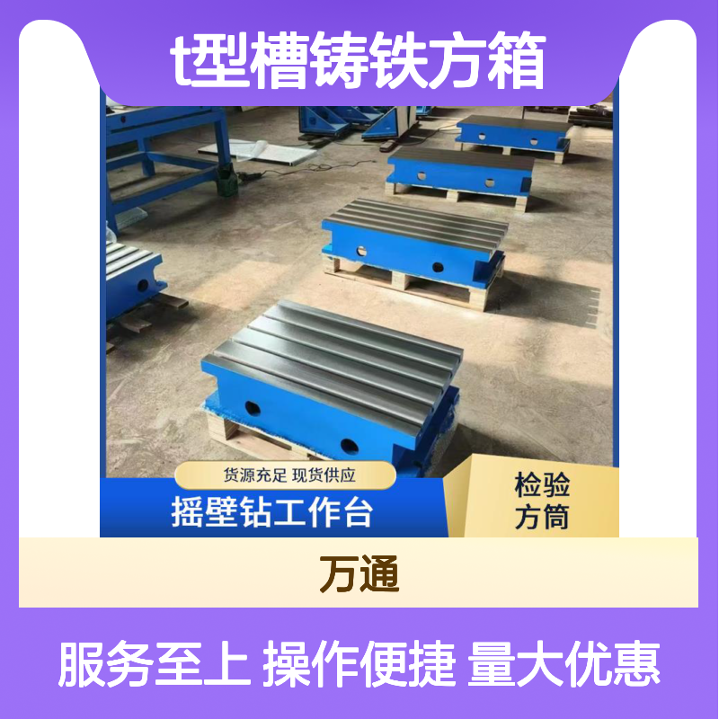 T型槽铸铁方箱垫箱 异型定制工作台 表面平整 规格多样