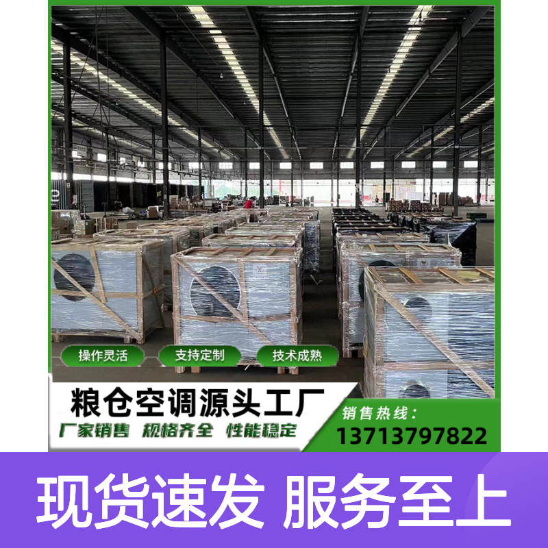 粮仓降温制冷除湿机，支持定制操作灵活 技术成熟