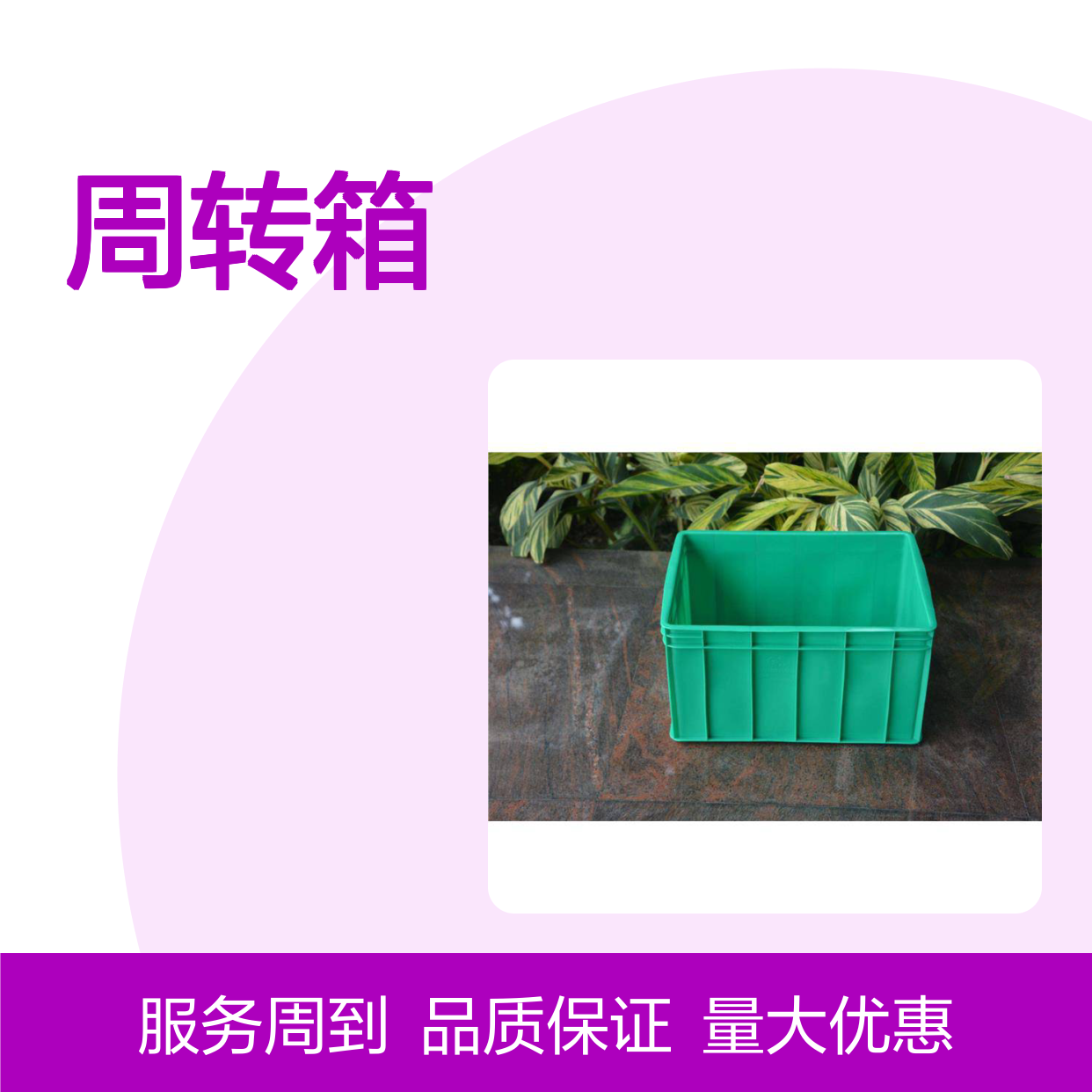 乔丰塑料周转箱 物流仓储必备 轻质高强 耐酸耐碱