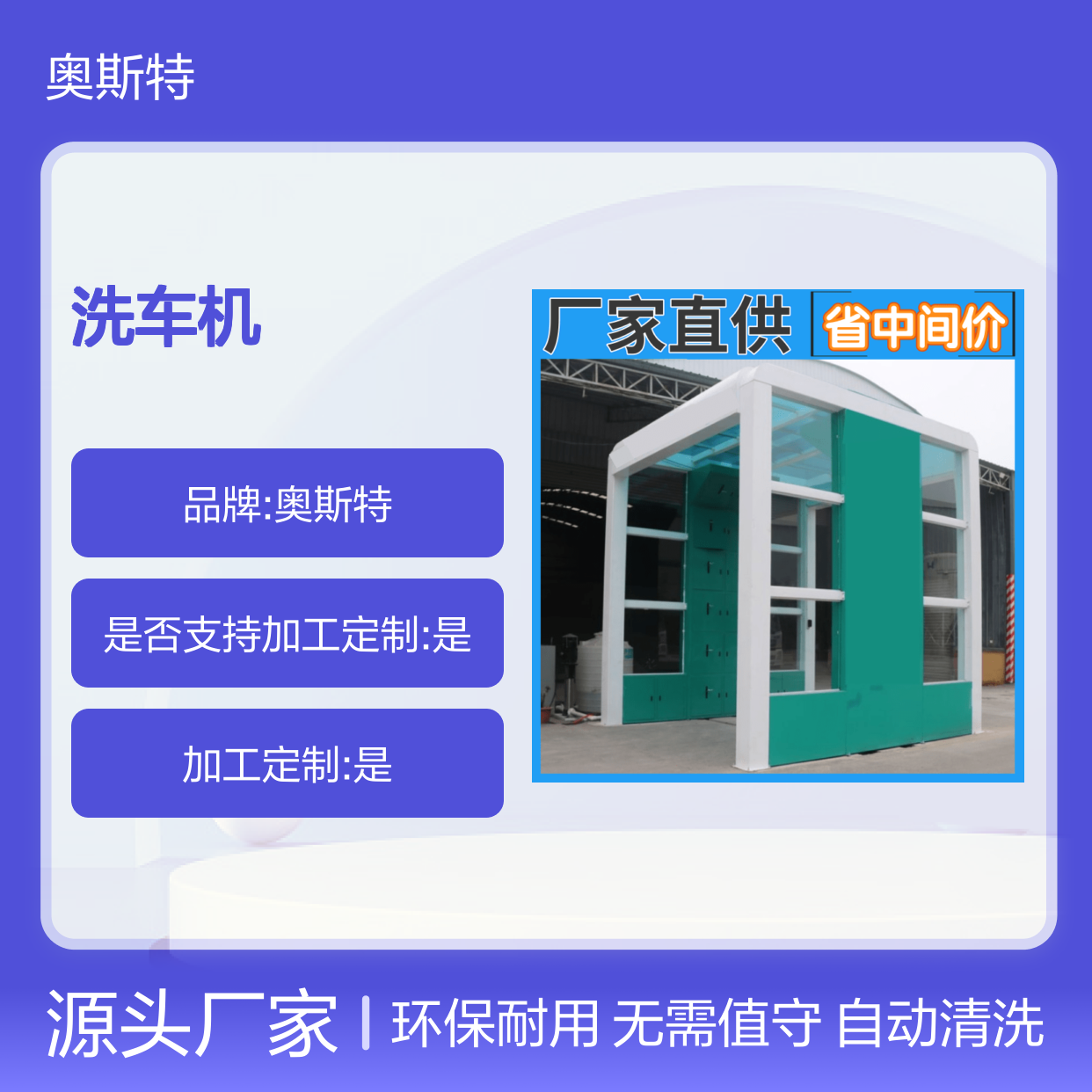 龙门洗车机 奥斯特 425红外线感应开关自动清洗无需人工值守