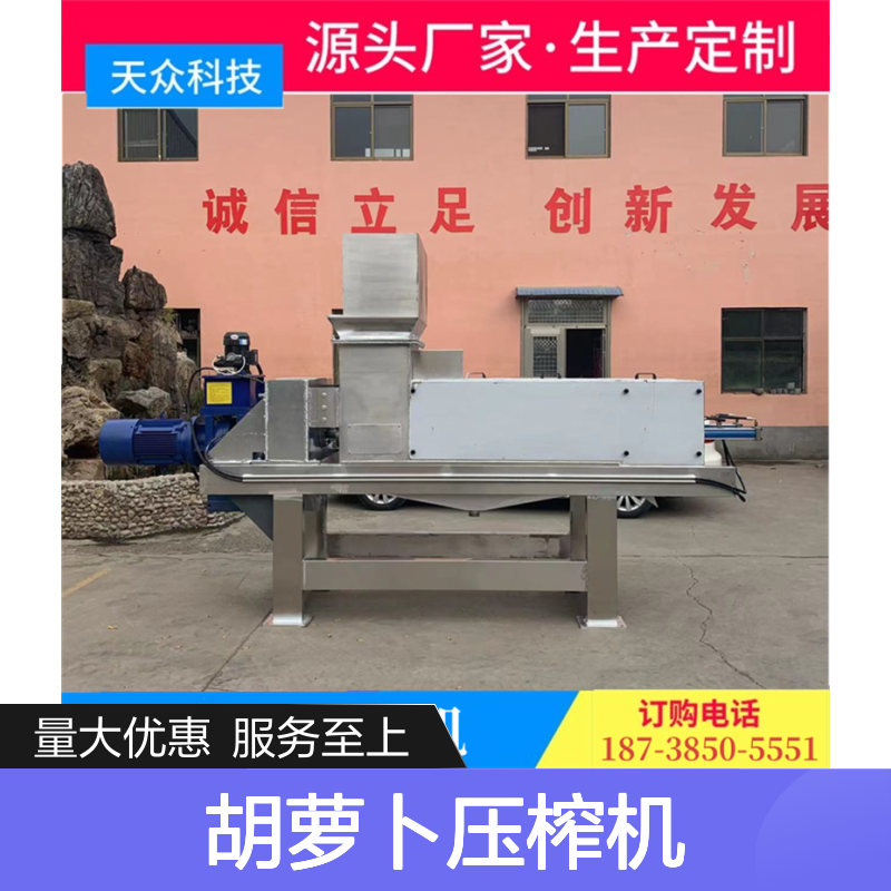 天众科技胡萝卜压榨机 果蔬固液分离 制作精良