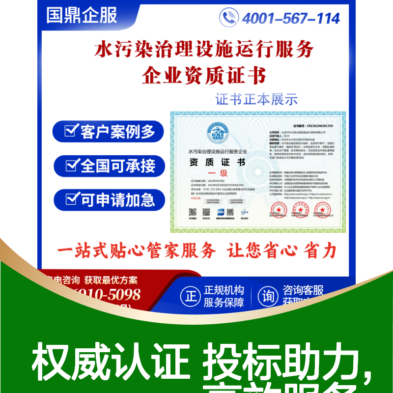 水污染治理设施运行服务企业资质证书 投标加分 多网可查 ESCE