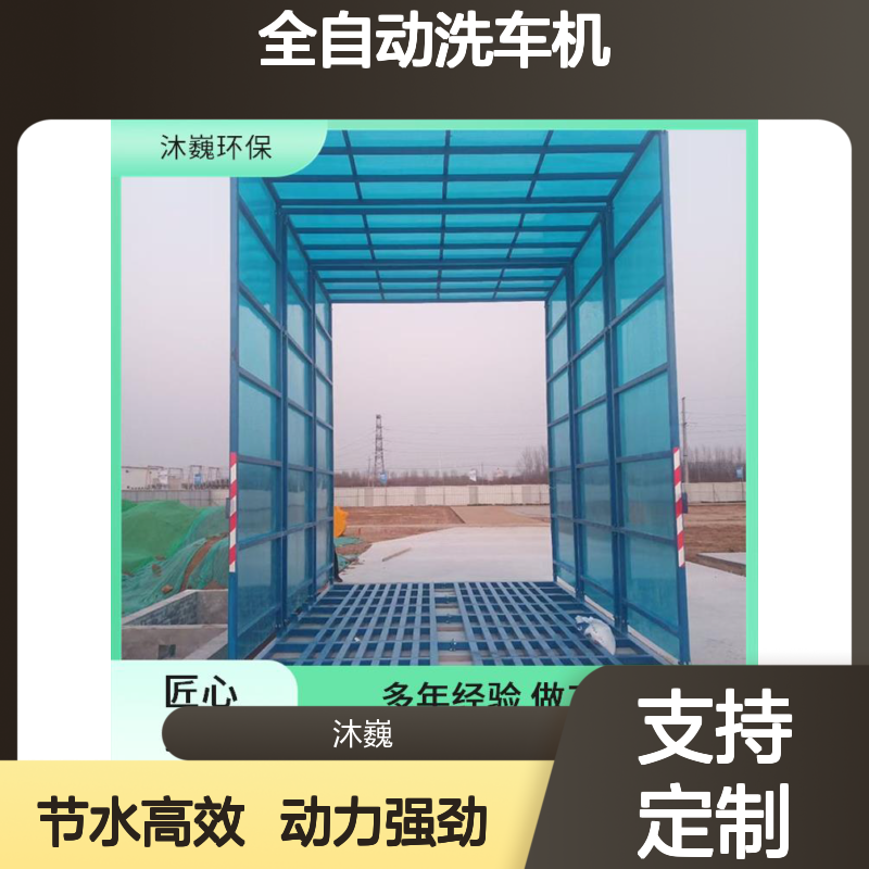 码头全封闭水刀全自动洗车机封闭式施工工地洗车台采石场冲洗平台