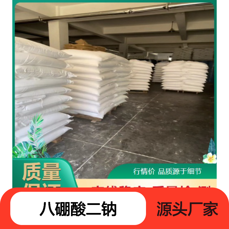 吉业升供应 98% 八硼酸二钠 12280-03-4 白色精细粉末