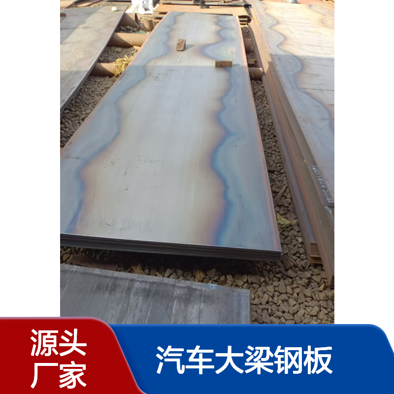 5mm汽车大梁钢板 510L 610L 700L 板材 扁钢 方管 支持定尺下料 交货快