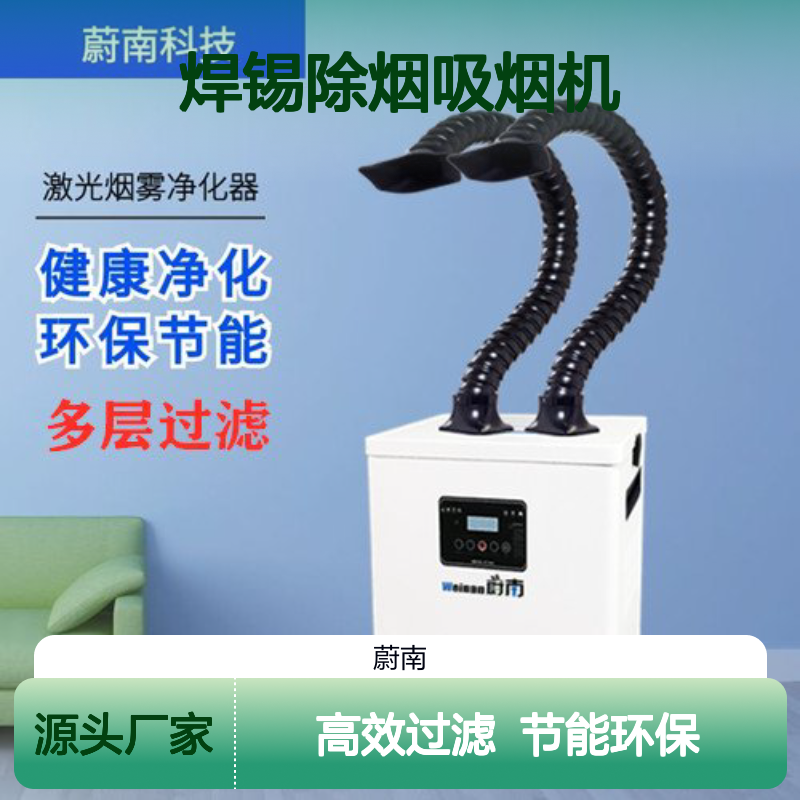 焊锡除烟吸烟机家用排烟机 移动式烟尘净化设备