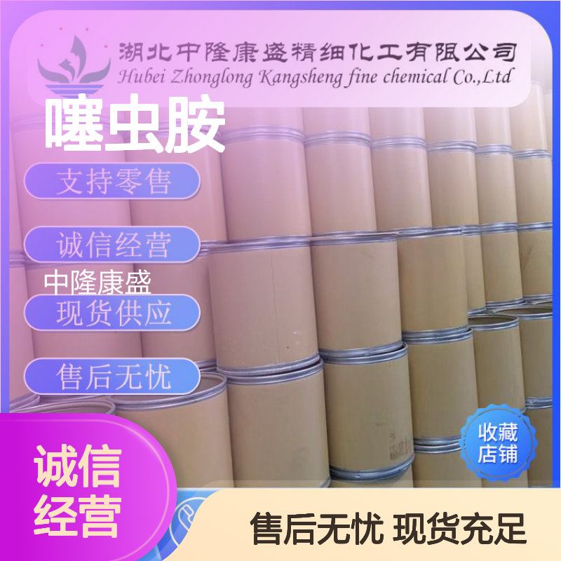 噻虫胺210880-92-5 稳定供应 化工原料 按需分装 诚信经营