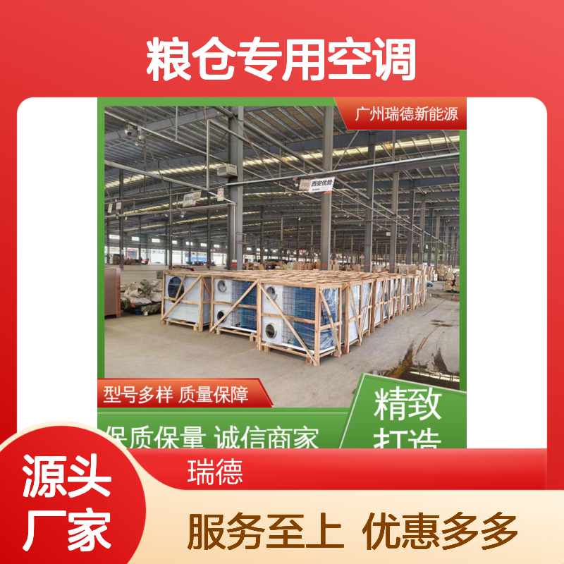 粮仓专用空调 高效节能 质量保障 精密加工