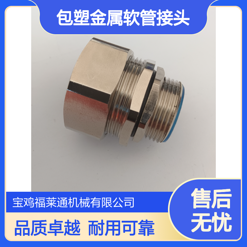 供应包塑金属软管接头锌合金/不锈钢穿线管锁头