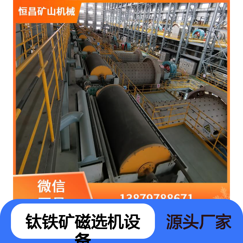 全套矿山机械 钛岩金专用磁选机 设备图片齐全选矿机金矿选矿设备