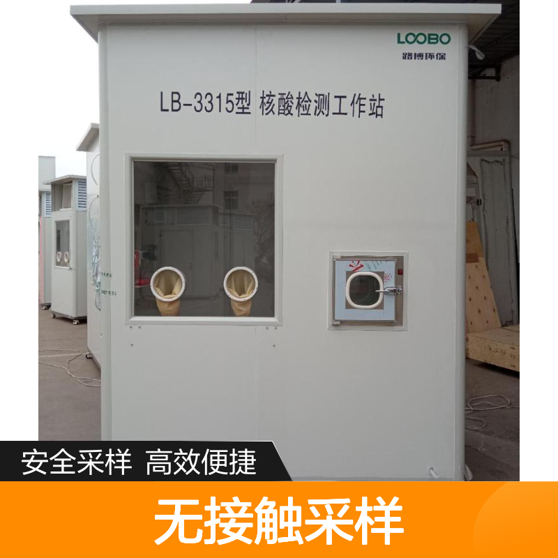 移动式核酸采样方舱 工作人员无需穿戴防护服即可完成无接触采样