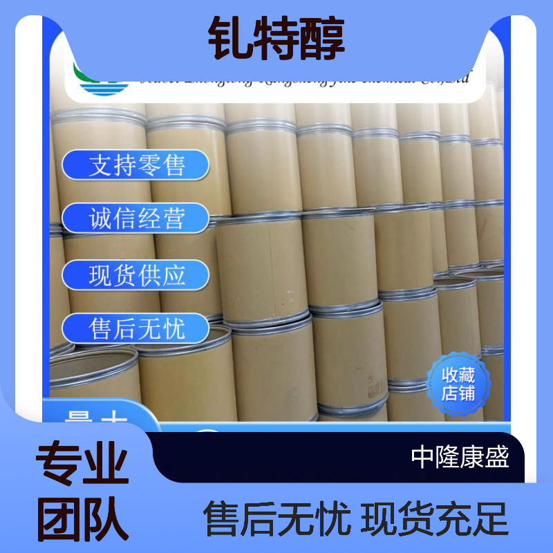 钆特醇120066-54-8 稳定供应 按需分装 诚信经营现货足