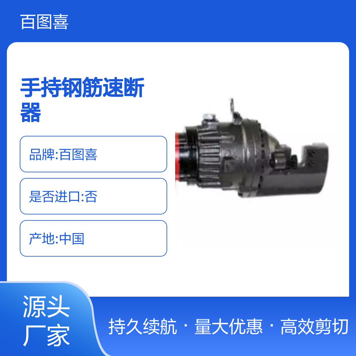 百图喜安全防护用品提供 手持钢筋速断器 BE-RC-20B