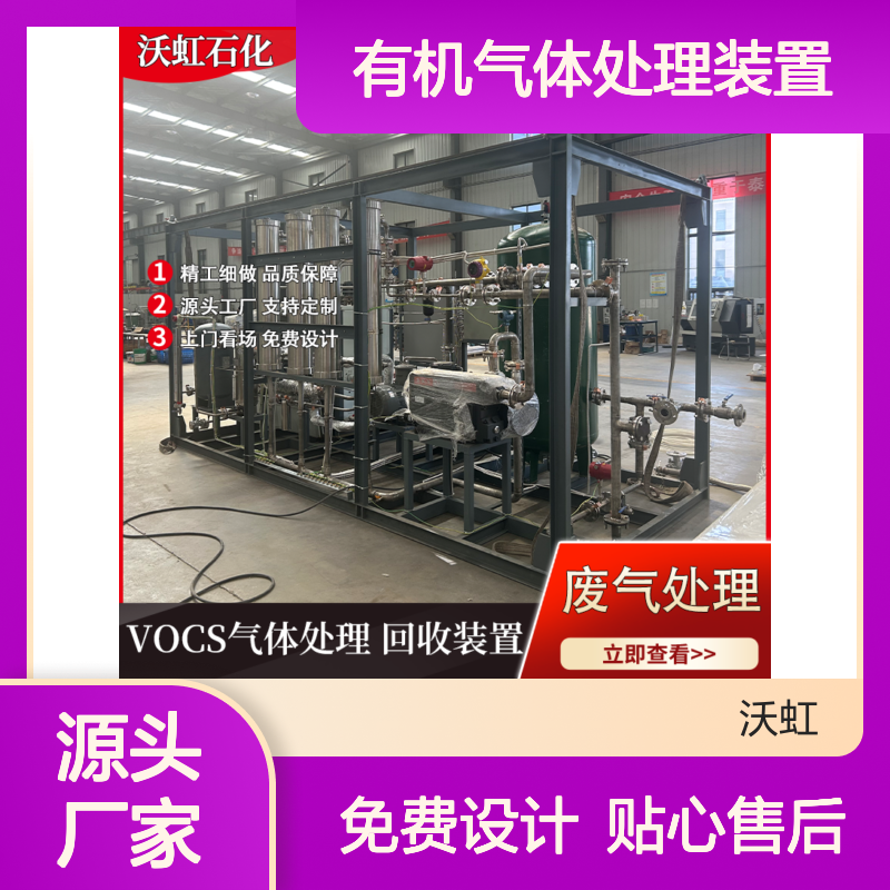 沃虹石化有机气体处理装置 压缩冷凝+膜分离 支持定制