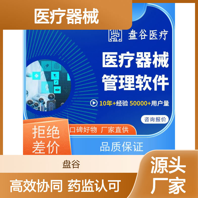 软件定制 医疗器械销售erp系统厂家 GSP管理 全国10万用户