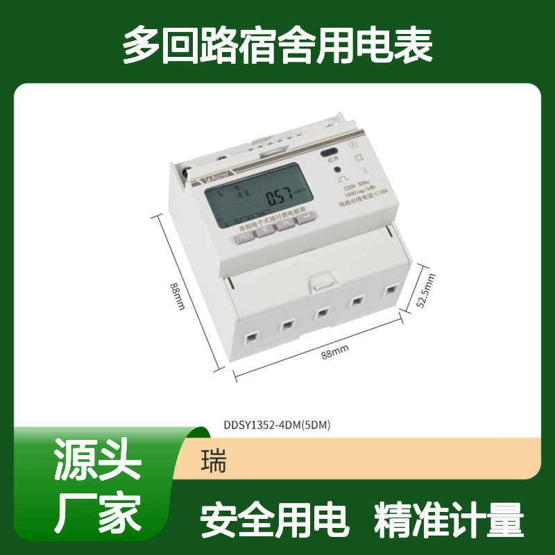 安科瑞多回路宿舍用电表DDSY1352-4DM/L可设置空调模式带漏电监测