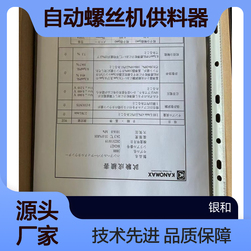 OHTAKE自动螺丝机供料器NSRI3.0 高速高精度 灵活适配