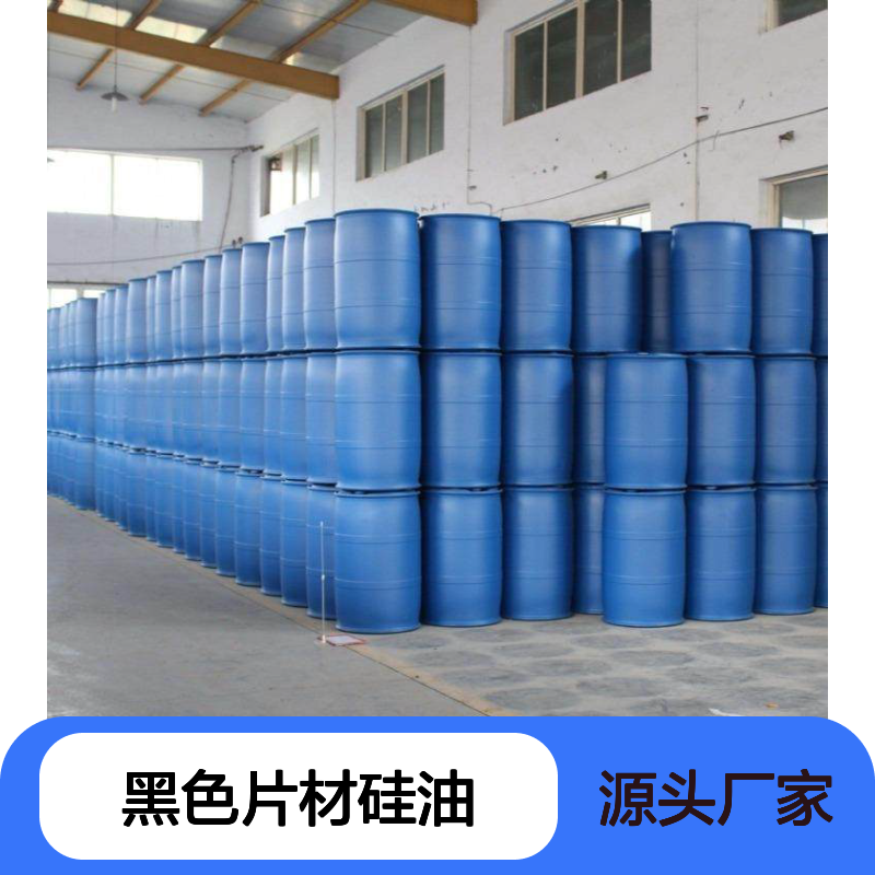 无油污无油污的黑色片材硅油好烘干不油腻选赛矢牌