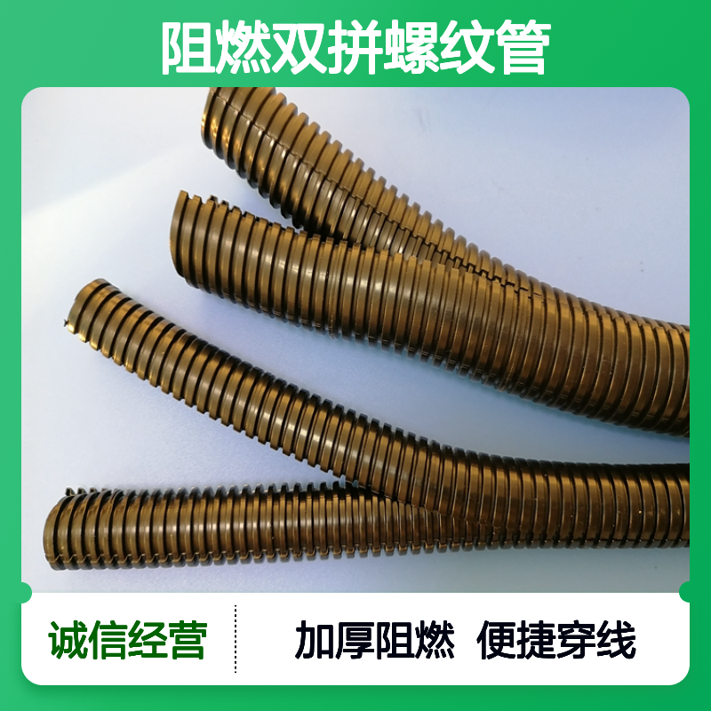 PA6尼龙双开口穿线软管 加厚阻燃双拼螺纹管 对开式蛇皮管AD13.8