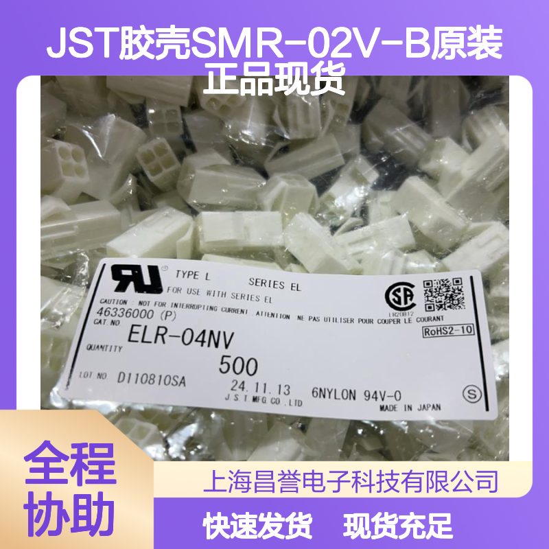 JST胶壳SMR-02V-B 原装正品 快速发货 电子连接必备
