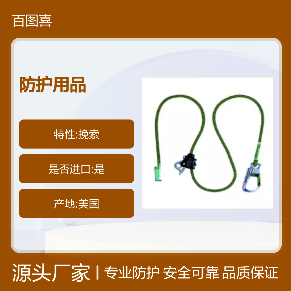 百图喜安全防护用品提供美国PMI 可调节工作定位挽索 2m/5m