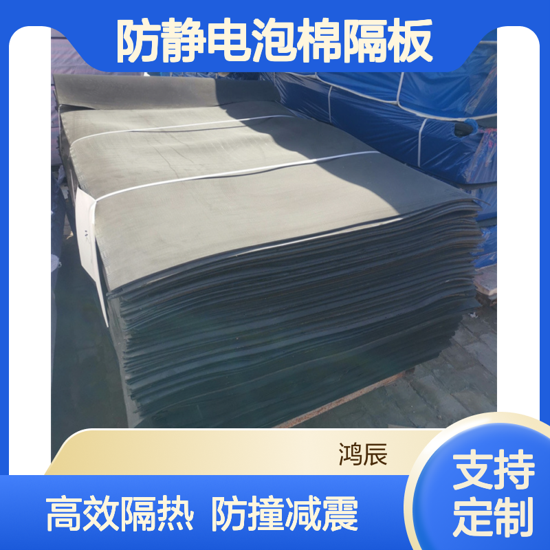 防撞减震EVA泡棉板 仓储物流隔热防静电泡棉隔板 规格尺寸可定制