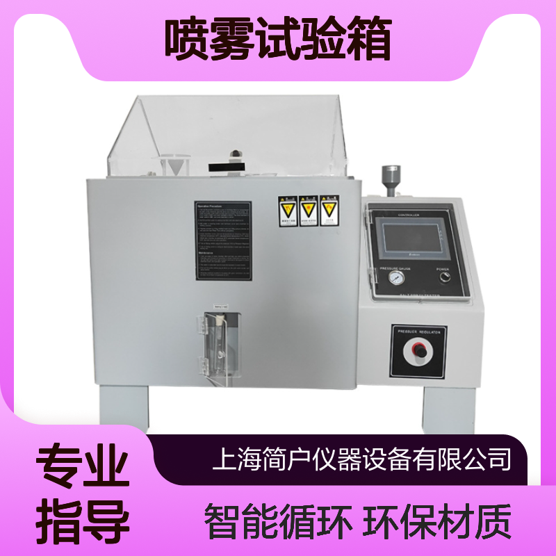 盐雾测试箱 可程式智能循环 耐高低温交变大型中性盐水喷雾试验箱
