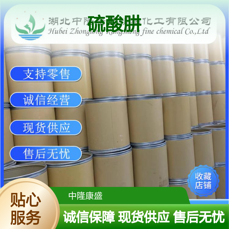 硫酸肼10034-93-2 精细化工原料 稳定供应 按需分装 诚信经营