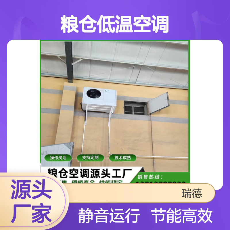 粮 高效制冷 稳定性能 品质优越 安装简便
