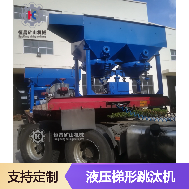 JT2-2A液压梯形跳汰机 锡矿选矿重选设备 处理高效稳定
