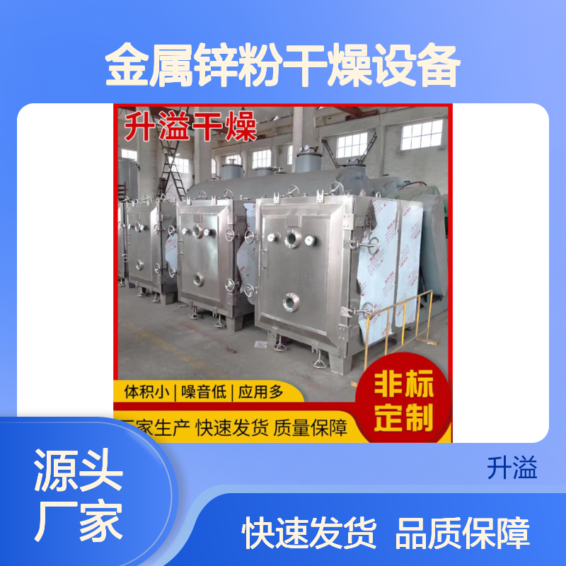 静态方形金属锌粉真空干燥机 设备 规格多样 发货迅速