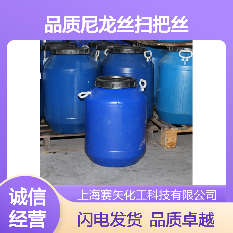 术业专攻的品质尼龙丝扫把丝硅油蓬松不粘选专业的赛矢