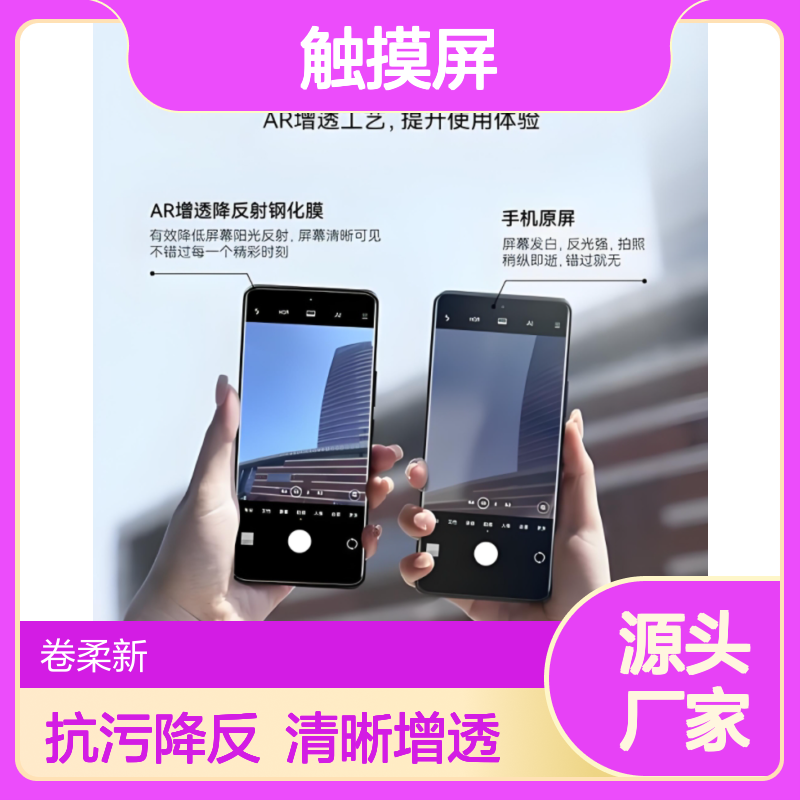 抗污减反射增透膜 快速消除指纹反光 自助服务终端触摸屏