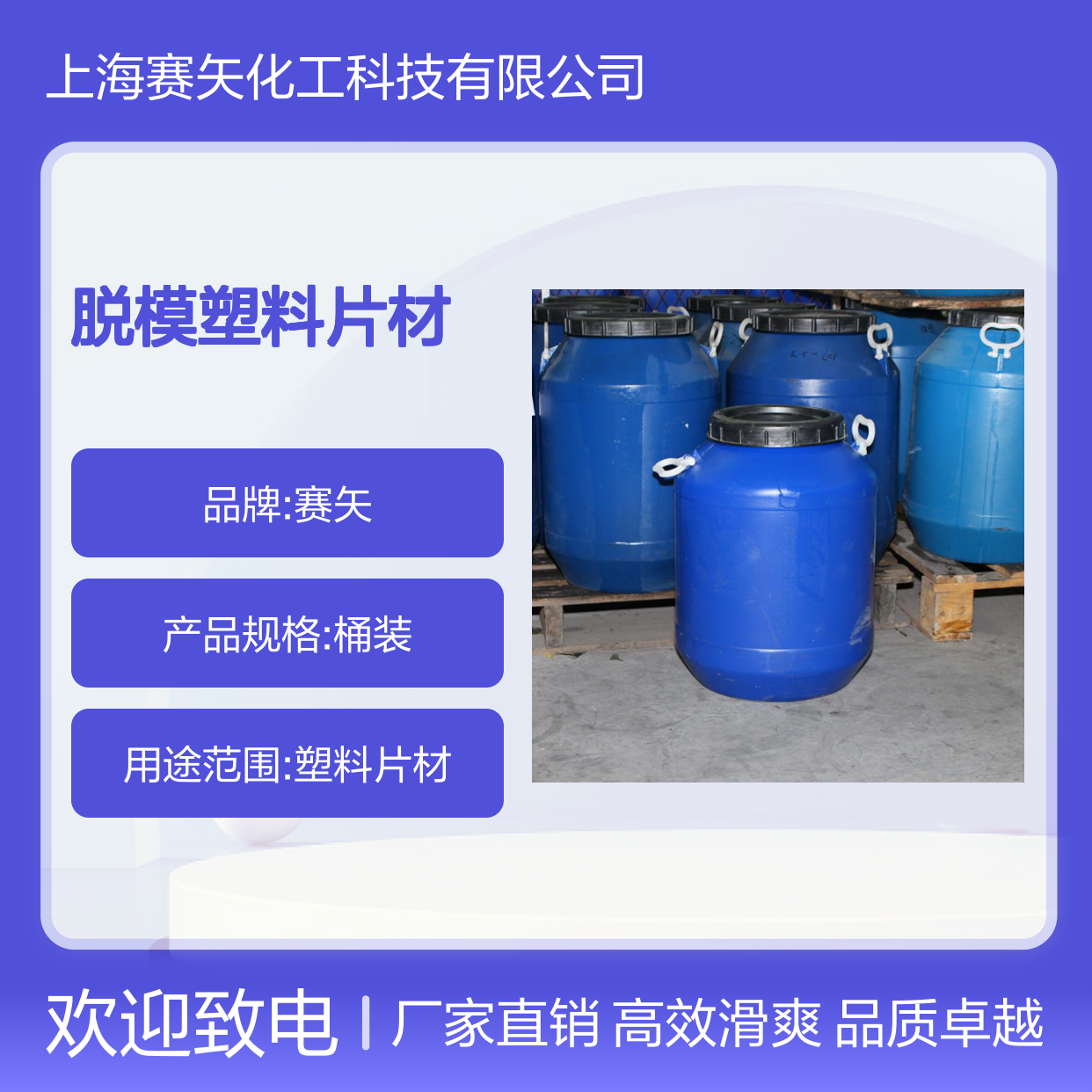 术业专攻品质机械手脱模塑料片材硅油极限滑爽度高选赛矢好用