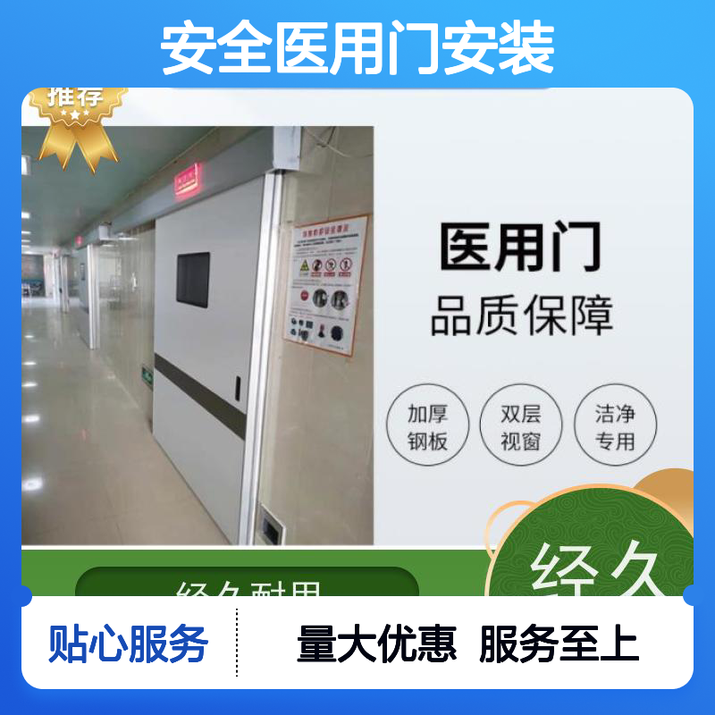 捷诚 安全医用门安装 钢质医院专用门 病房手术室隔断
