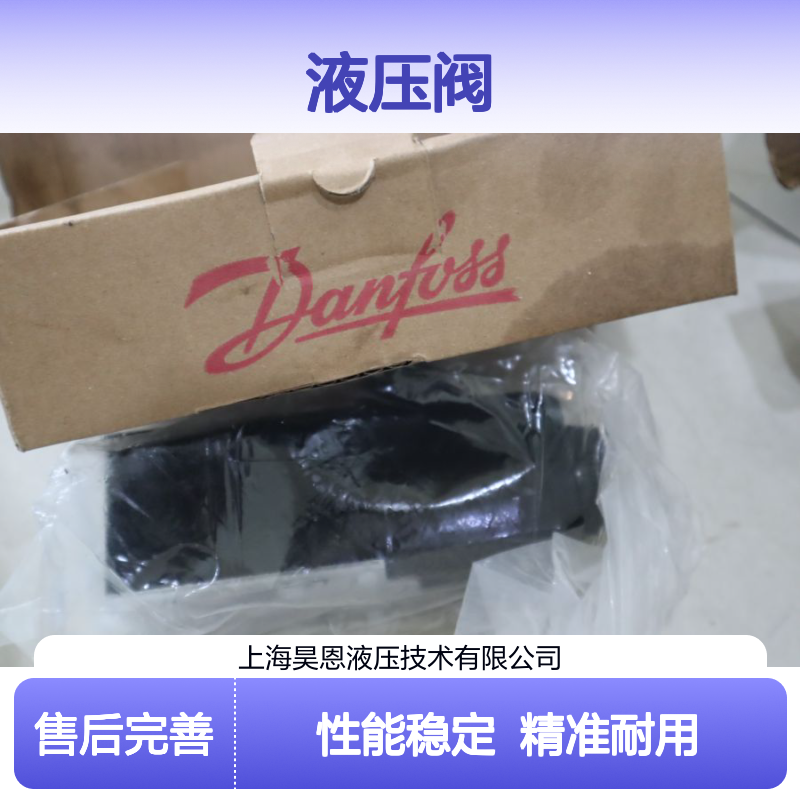 威格士伊顿EATON丹佛斯 KCG-3-250-D-Z-M-U-H1-10 液压阀 品质卓越