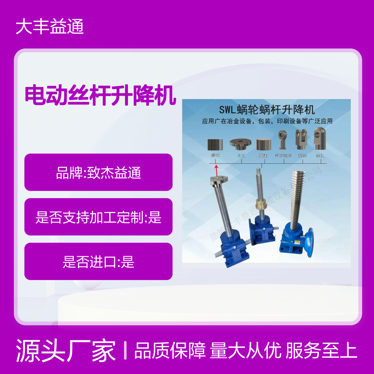 SWL系列手动电动丝杆升降机 滚珠升降稳定 结构紧凑