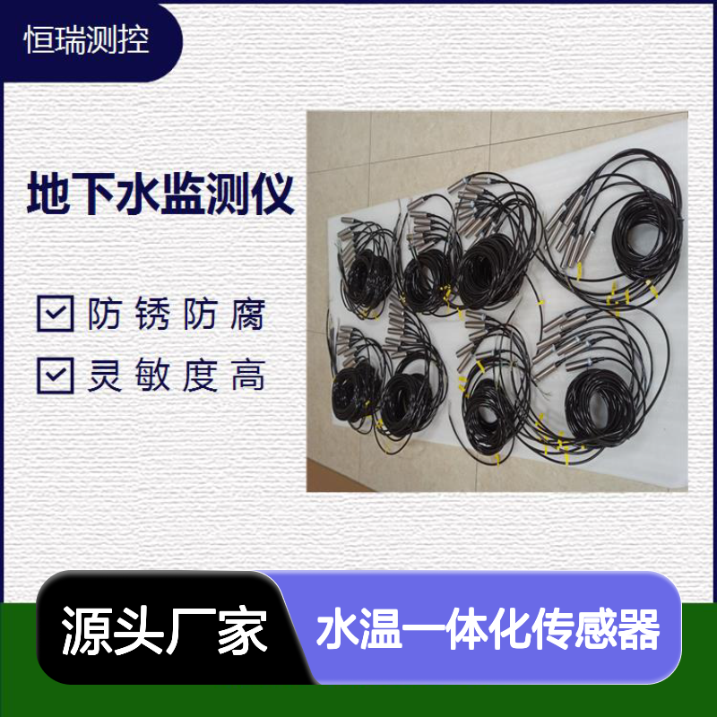 压力式水位水温一体化传感器 经久耐用 强度高 分辨率高