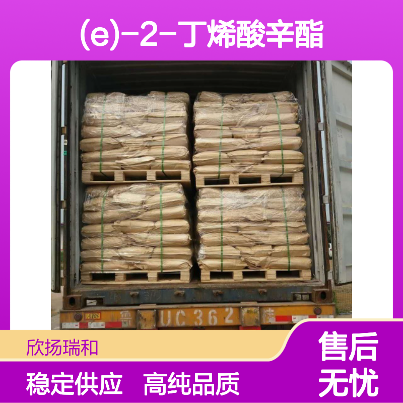 巴豆酸辛酯 CAS: 22874-79-9 高含量 (E)-2-丁烯酸辛酯