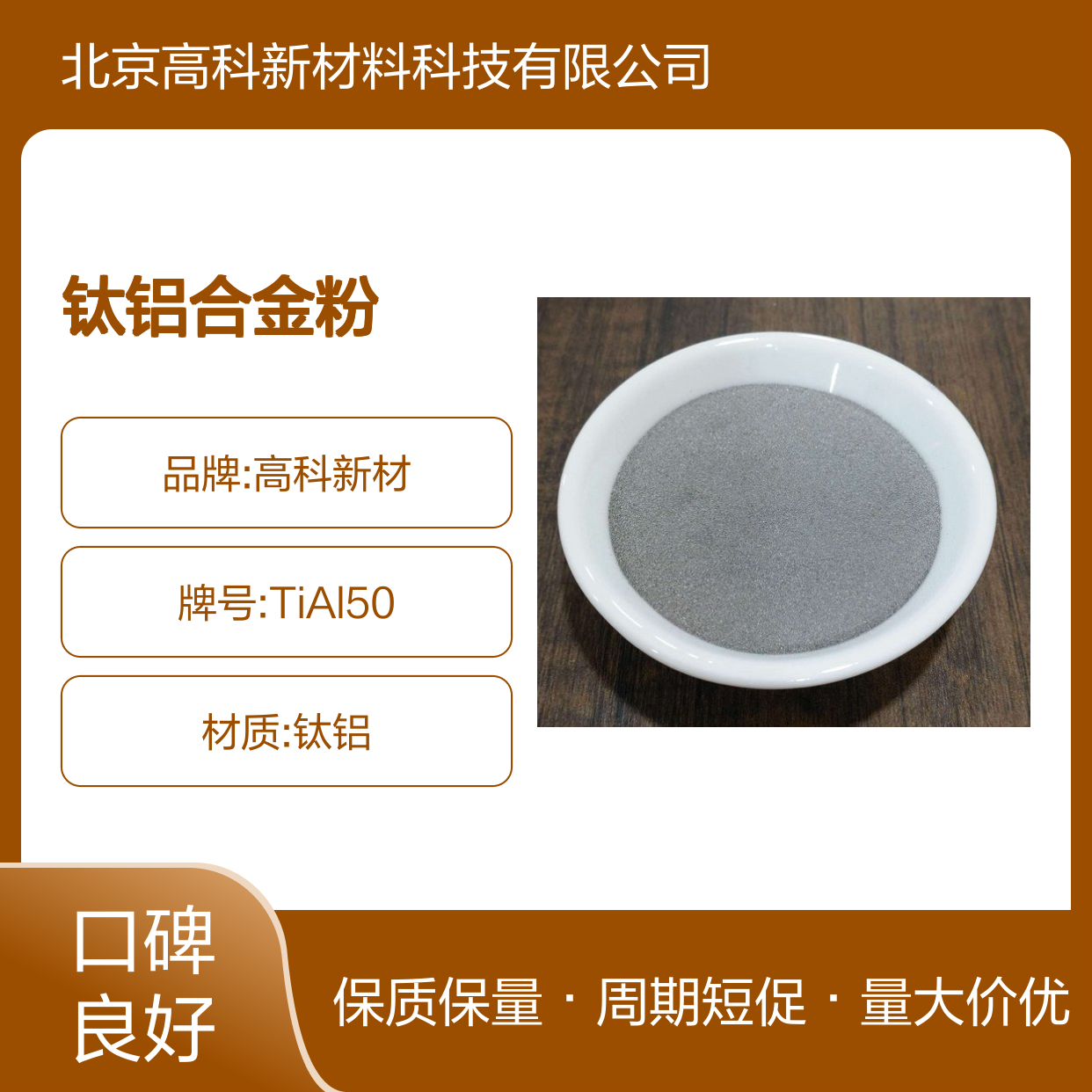 TiAl50钛铝合金粉 150目等离子喷涂用 溅射靶材定制铝合金粉末