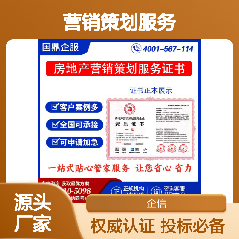 房地产营销策划服务企业资质证书 投标加分 多网可查 ESCE
