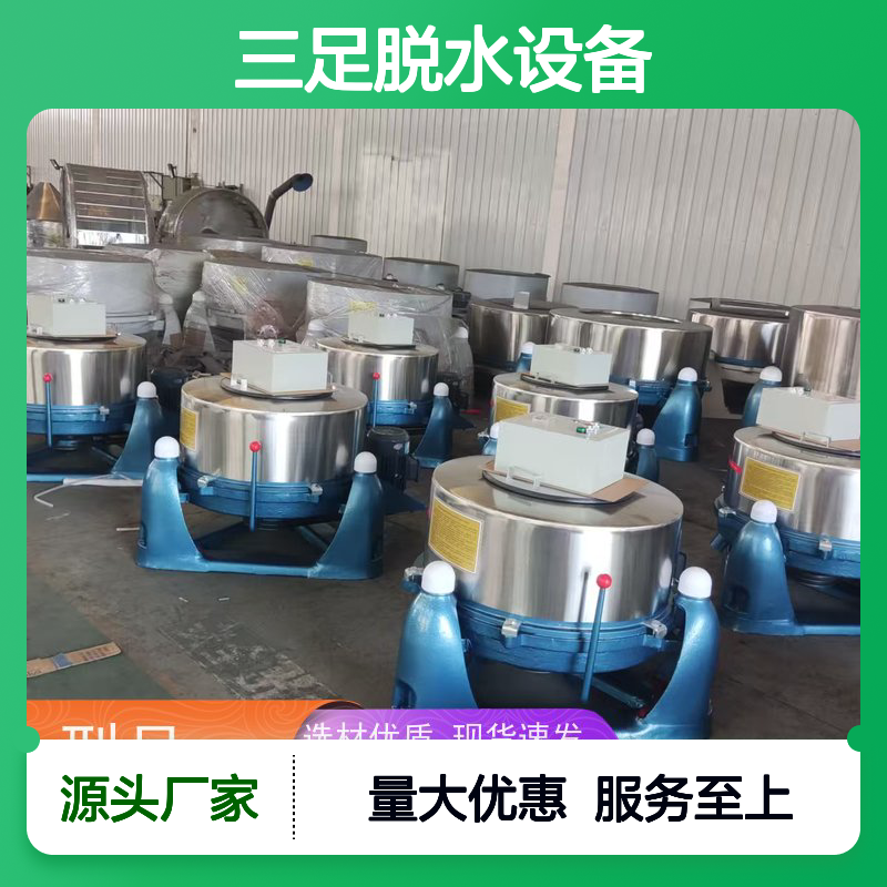 防爆型制药厂专用三足脱水设备 低耗节能50kg容量