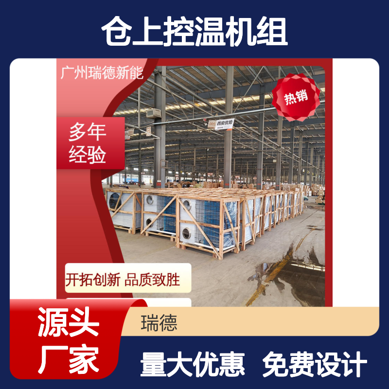 仓上控温机组 高效节能 自主研发 品质优越 做工细致