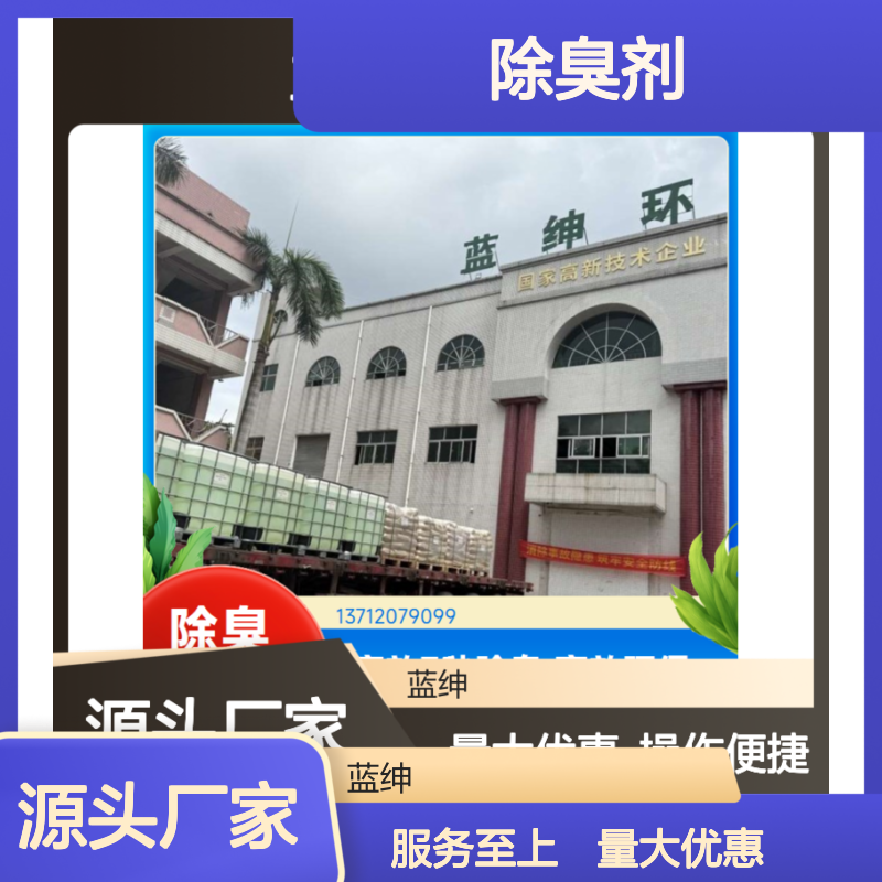 蓝绅环保卫生间除臭剂高效3秒除臭 操作便捷 源头直供